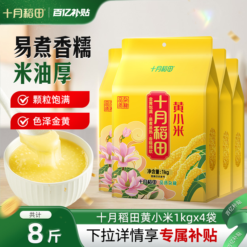 十月稻田黄小米1kg米香浓郁