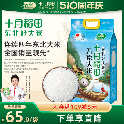 十月稻田五常大米10斤