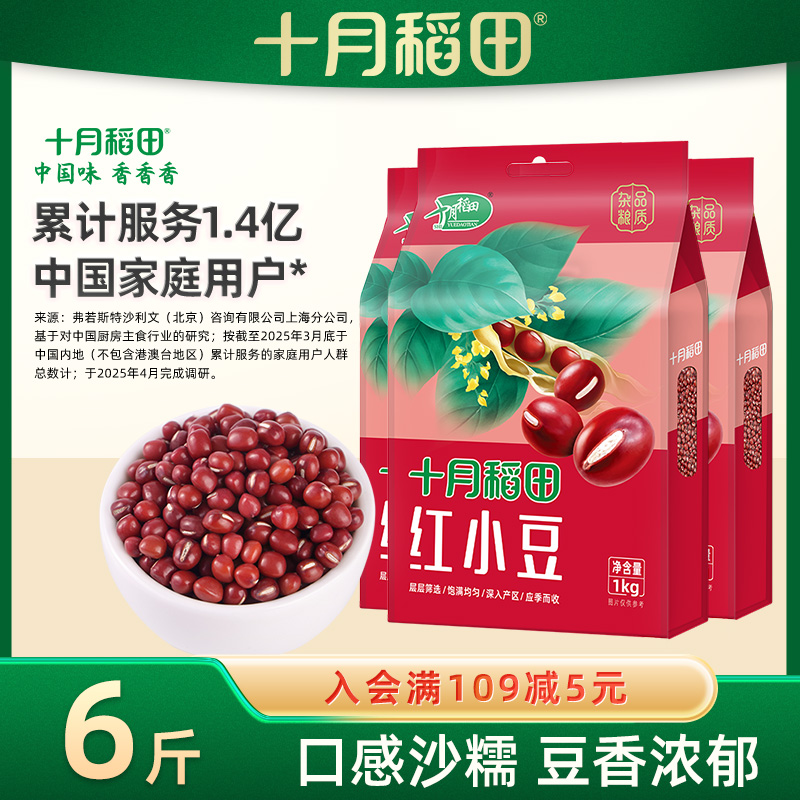 十月稻田红小豆6斤真空包装