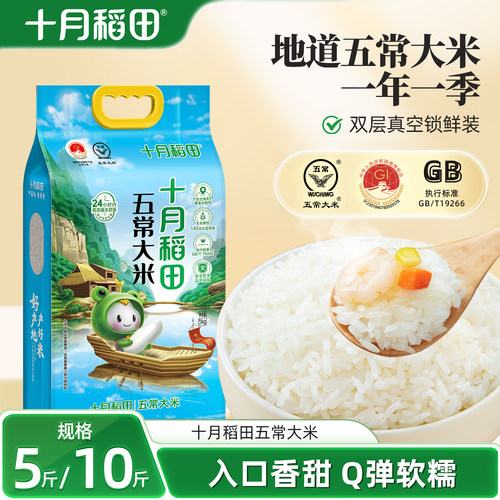 十月稻田五常大米5kg/2.5kg