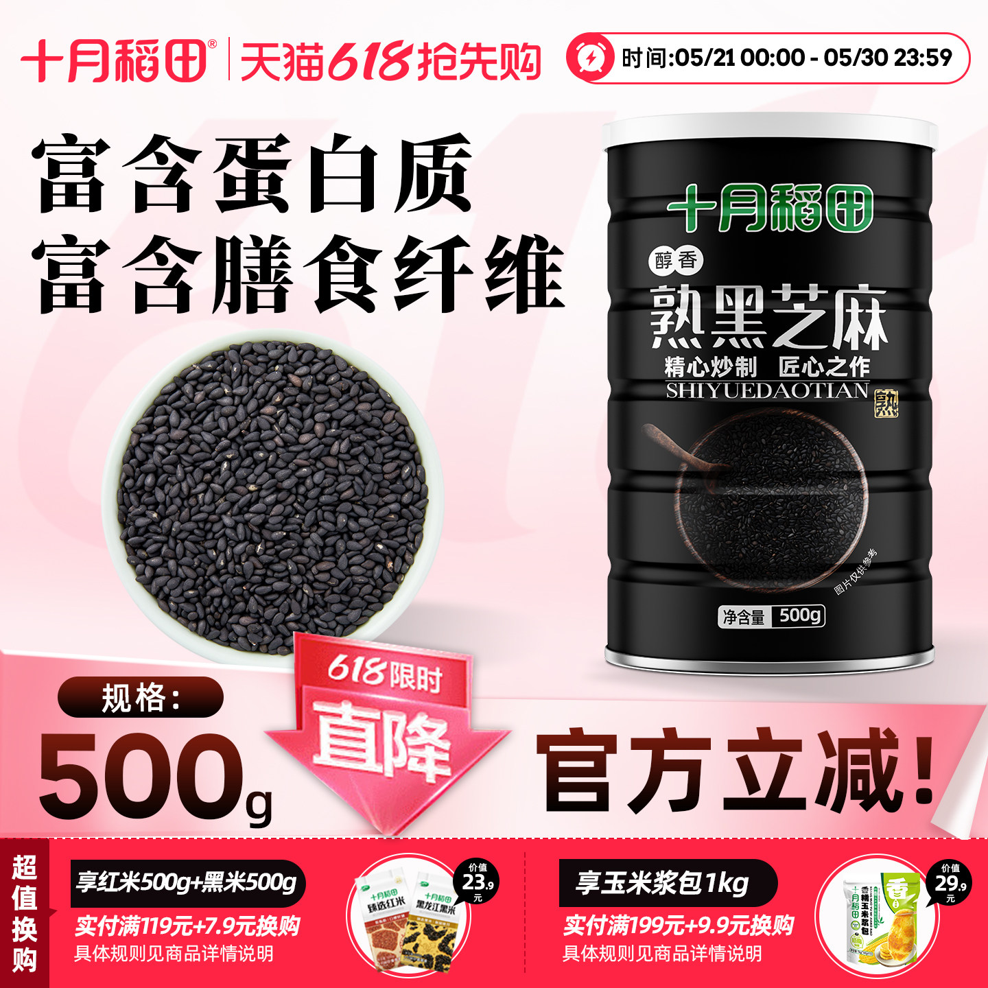 十月稻田熟黑芝麻500g即食零食五谷杂粮烘焙粗粮干吃炒熟烧烤调味