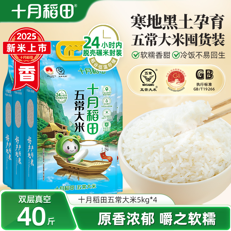 十月稻田五常大米5kg*4袋