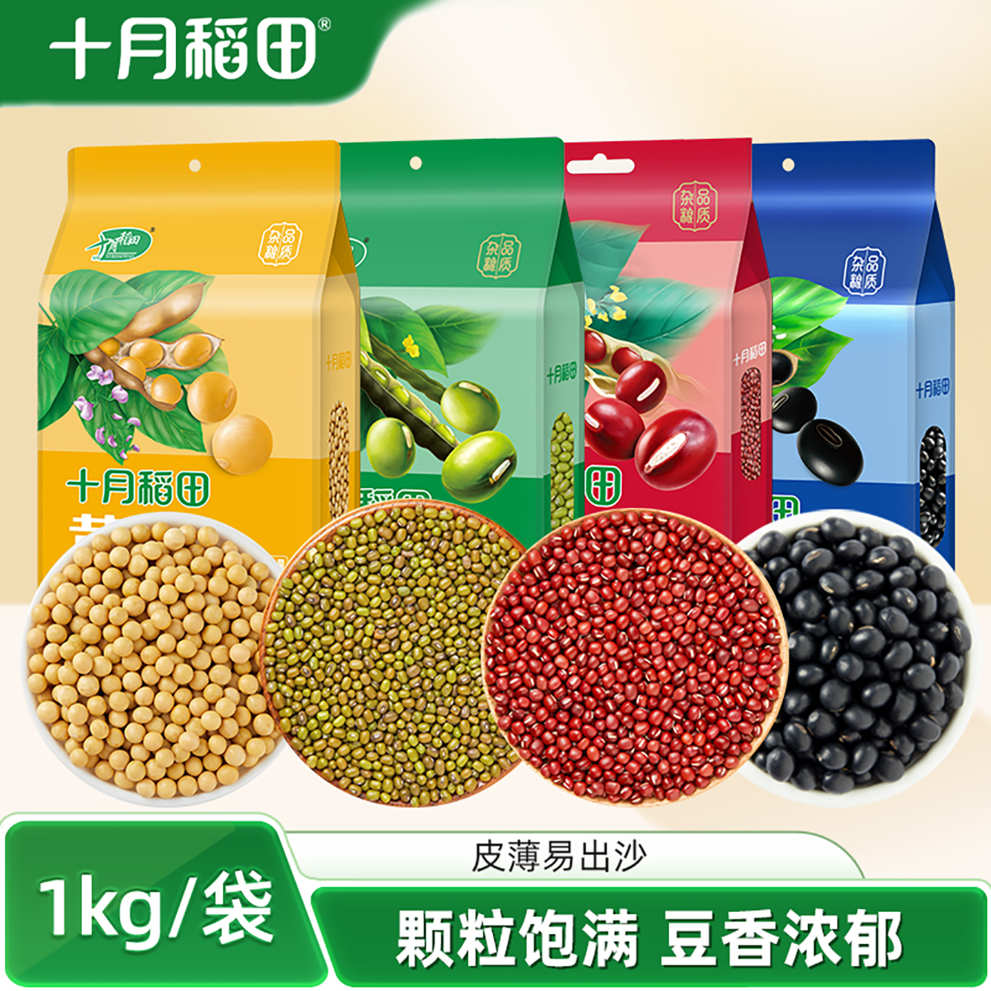 十月稻田绿豆红小豆黑豆黄豆杂粮