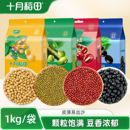 十月稻田绿豆红小豆黑豆黄豆1kg杂粮组合早餐煮粥打豆浆粗粮