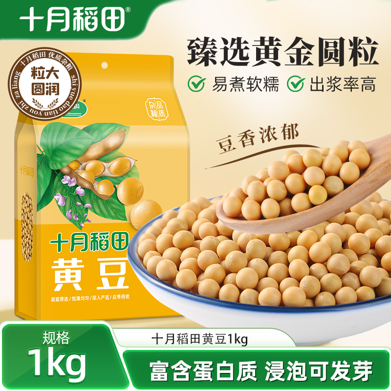 十月稻田东北黄豆1kg大豆可生豆芽可打豆浆粗粮杂粮2斤真空包装