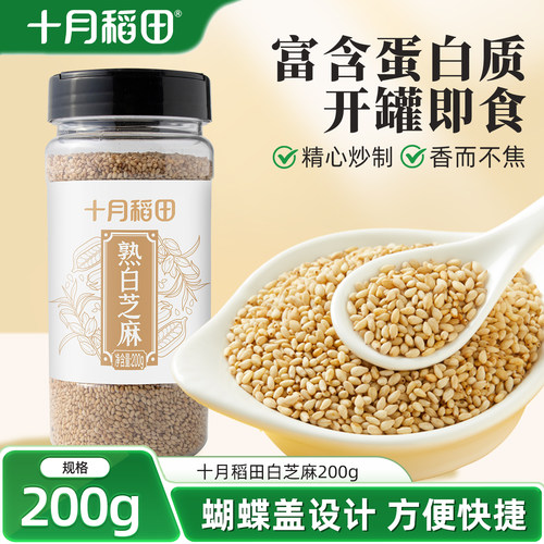 十月稻田即食熟白芝麻