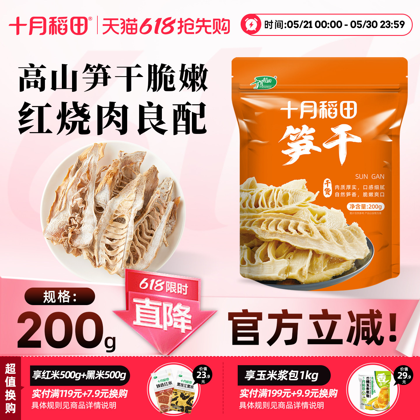 十月稻田笋干200g干货竹笋原汁原味口感鲜甜脆嫩饱满紧实笋香浓郁