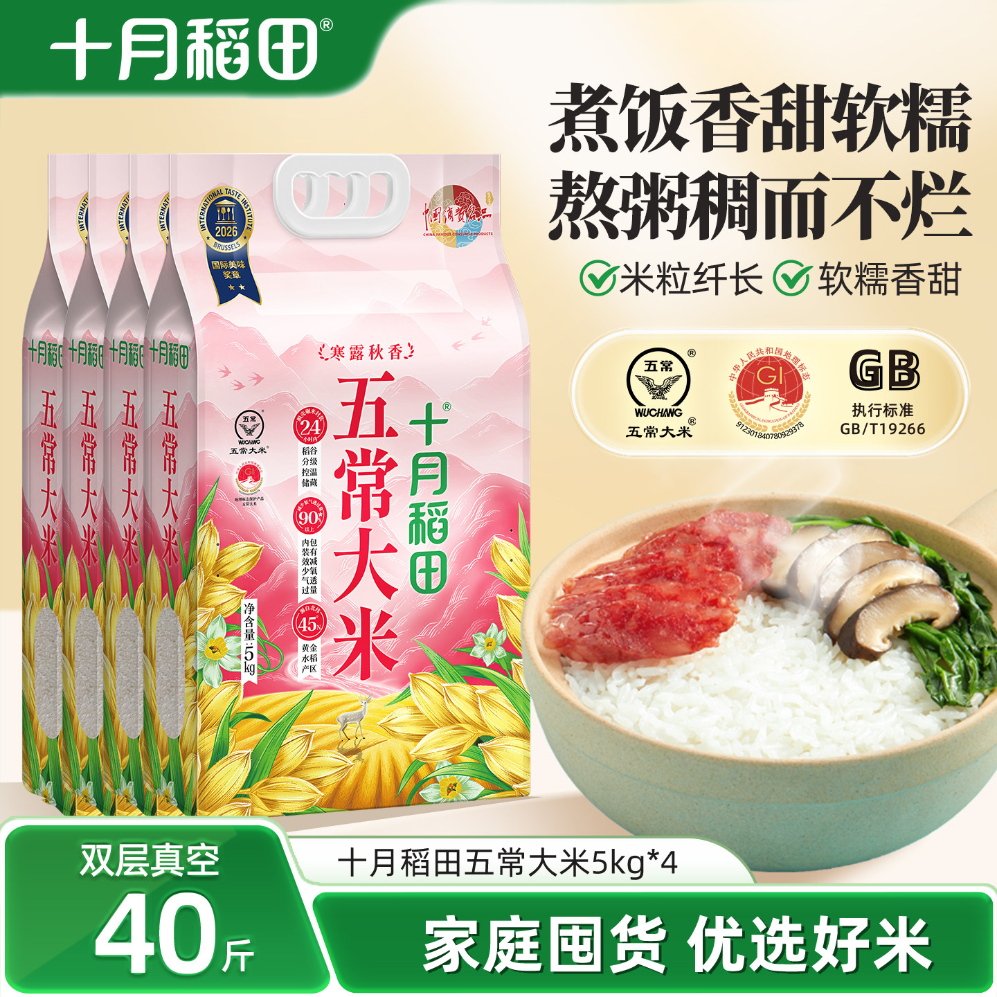 十月稻田寒露秋香五常大米5kg*4东北香大米家用囤货40斤正品保障图片