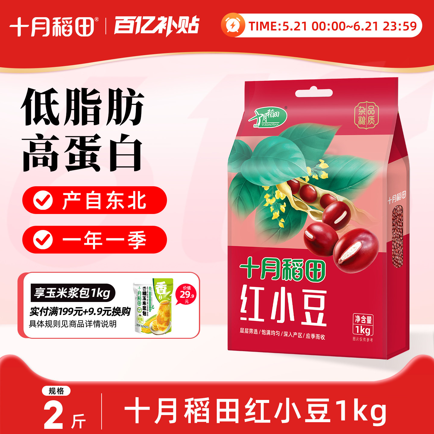 十月稻田东北红小豆2斤五谷杂粮粗粮红皮红豆沙包馅真空官方旗舰
