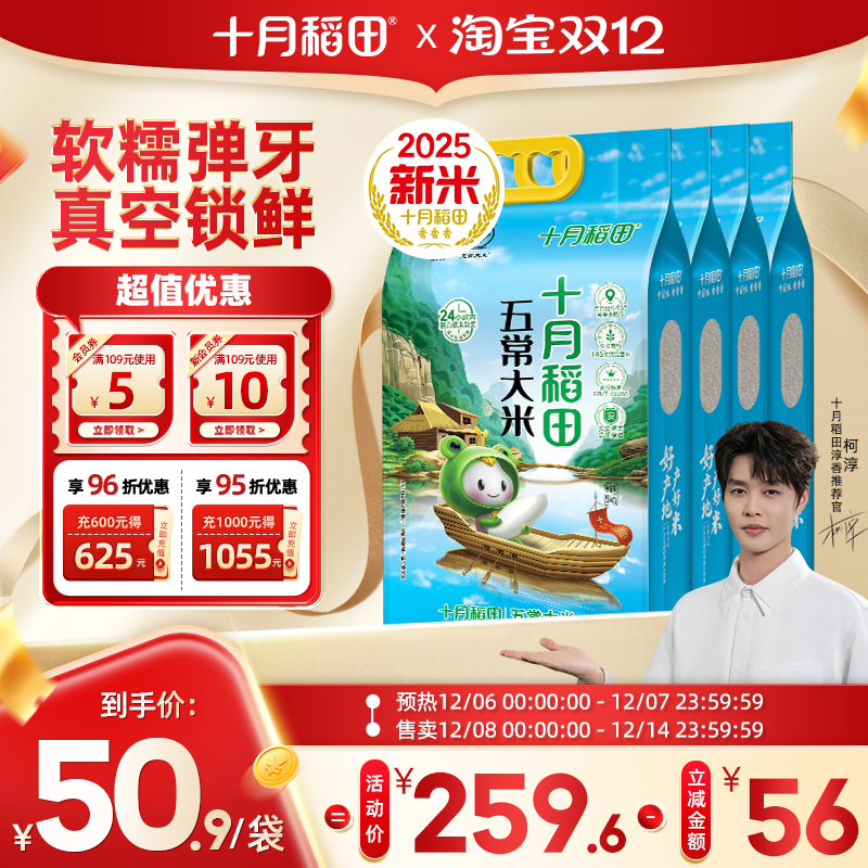 十月稻田五常大米5kg*4袋
