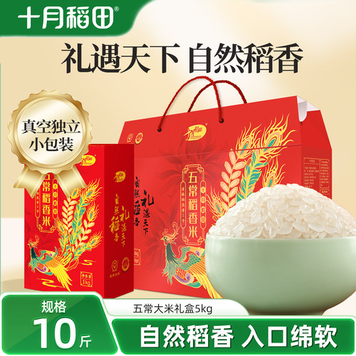 25新米十月稻田五常大米礼盒5kg