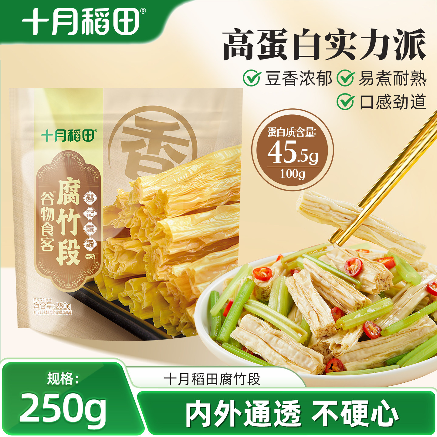 十月稻田腐竹段250g干货高蛋白图片