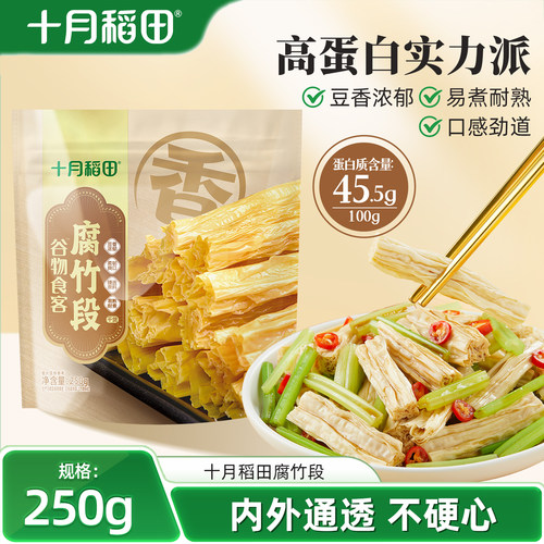 十月稻田腐竹段250g干货高蛋白