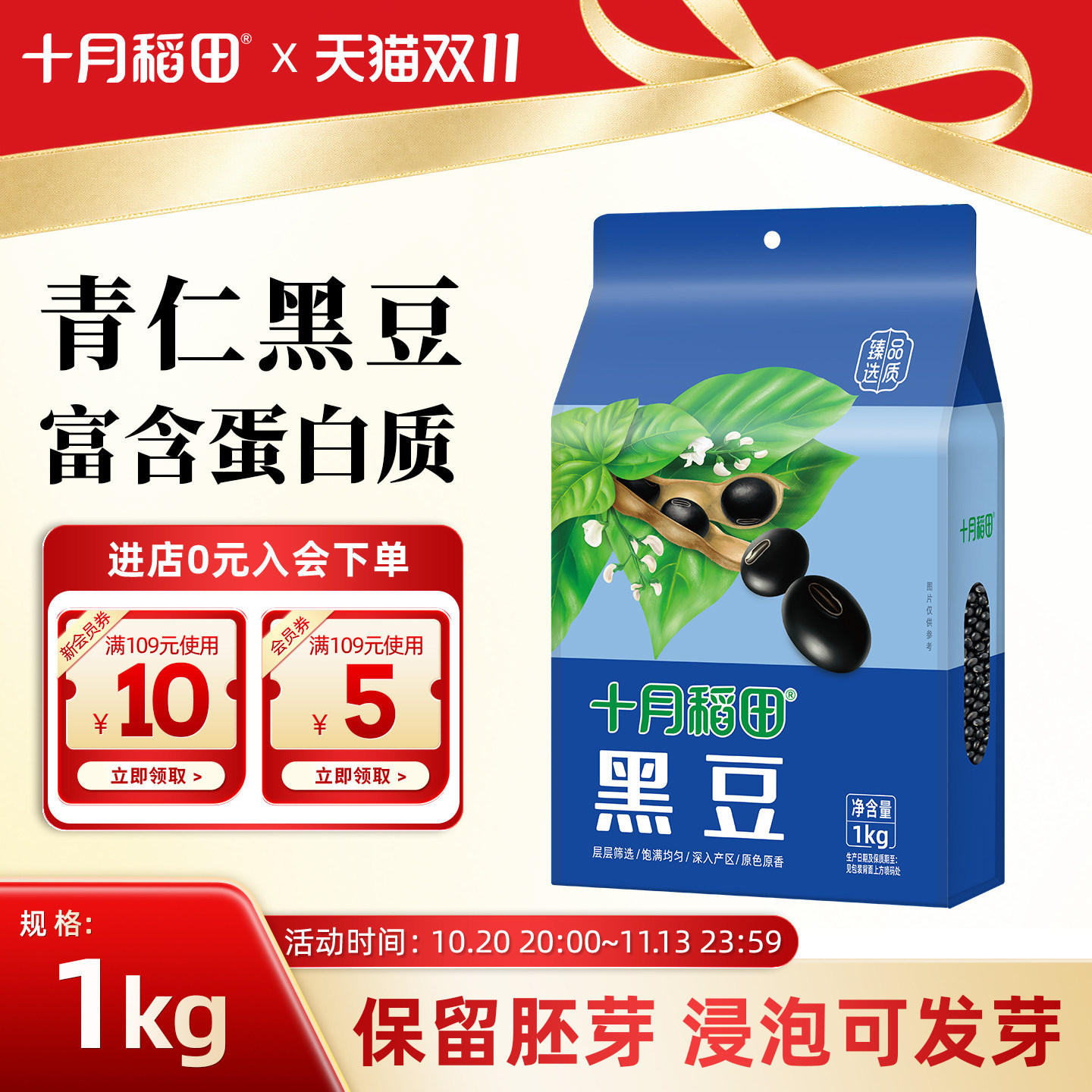 十月稻田绿心黑豆绿芯青仁真空装可打豆浆五谷杂粮2斤粗粮