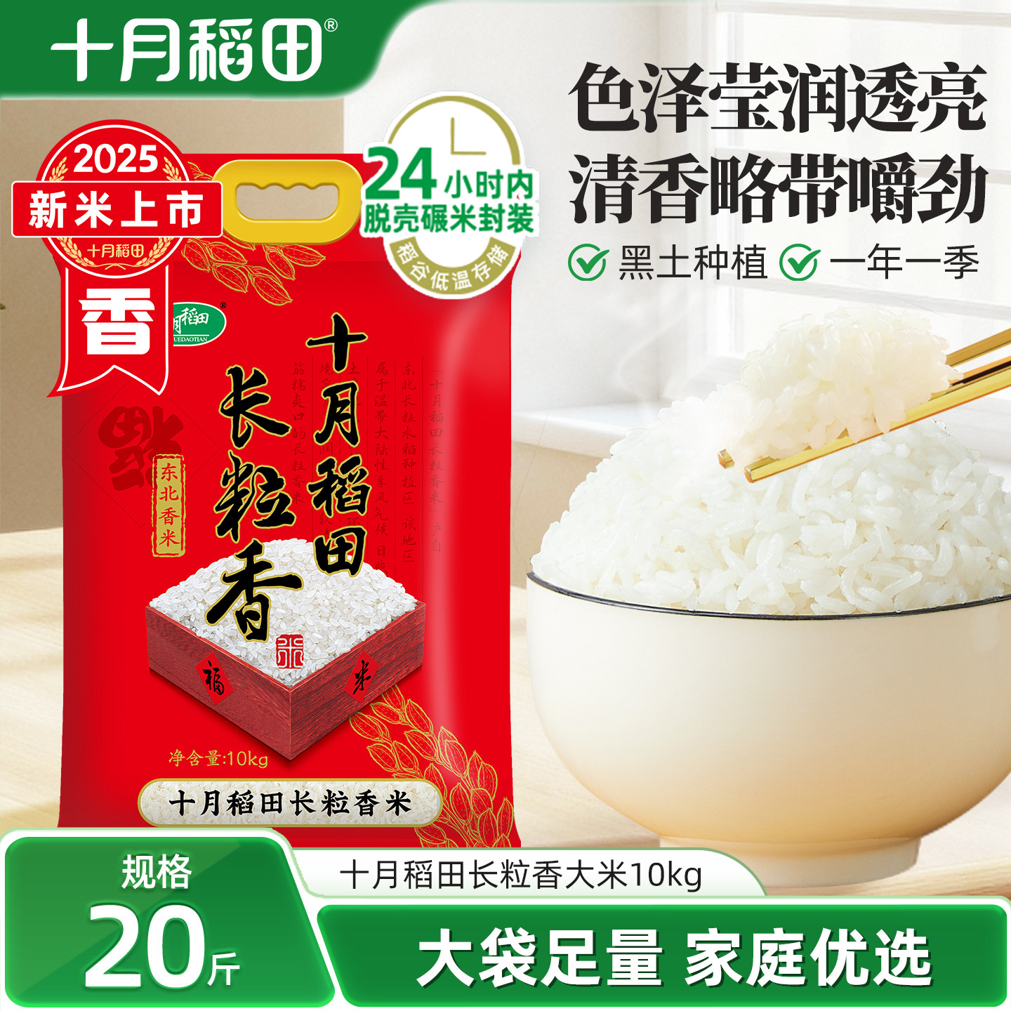 2025新米十月稻田东北长粒香大米10kg东北香粳米大规格真空装官方,粮油调味/速食/干货/烘焙,大米,淘宝优惠券,粉丝福利购,淘宝优惠卷