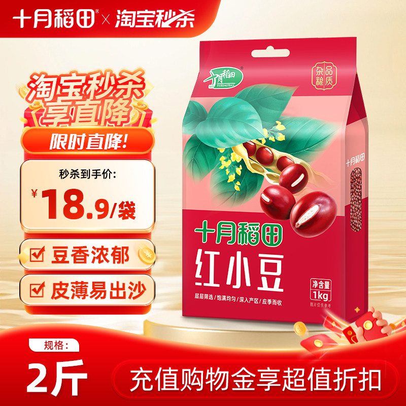 十月稻田东北红小豆1kg