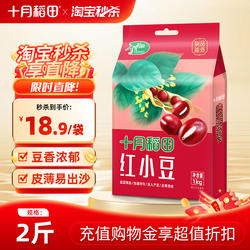 十月稻田红豆东北红小豆杂粮粗粮豆沙豆馅豆浆包粽子煮粥真空
