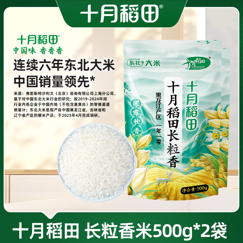 十月稻田东北长粒香500gx2