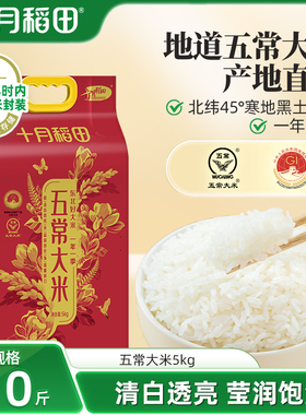 2025新米十月稻田五常大米5kg东北大米优质一等香粳米饭官方10斤