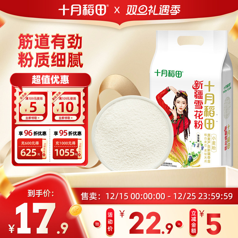 十月稻田新疆奇台雪花粉1kg
