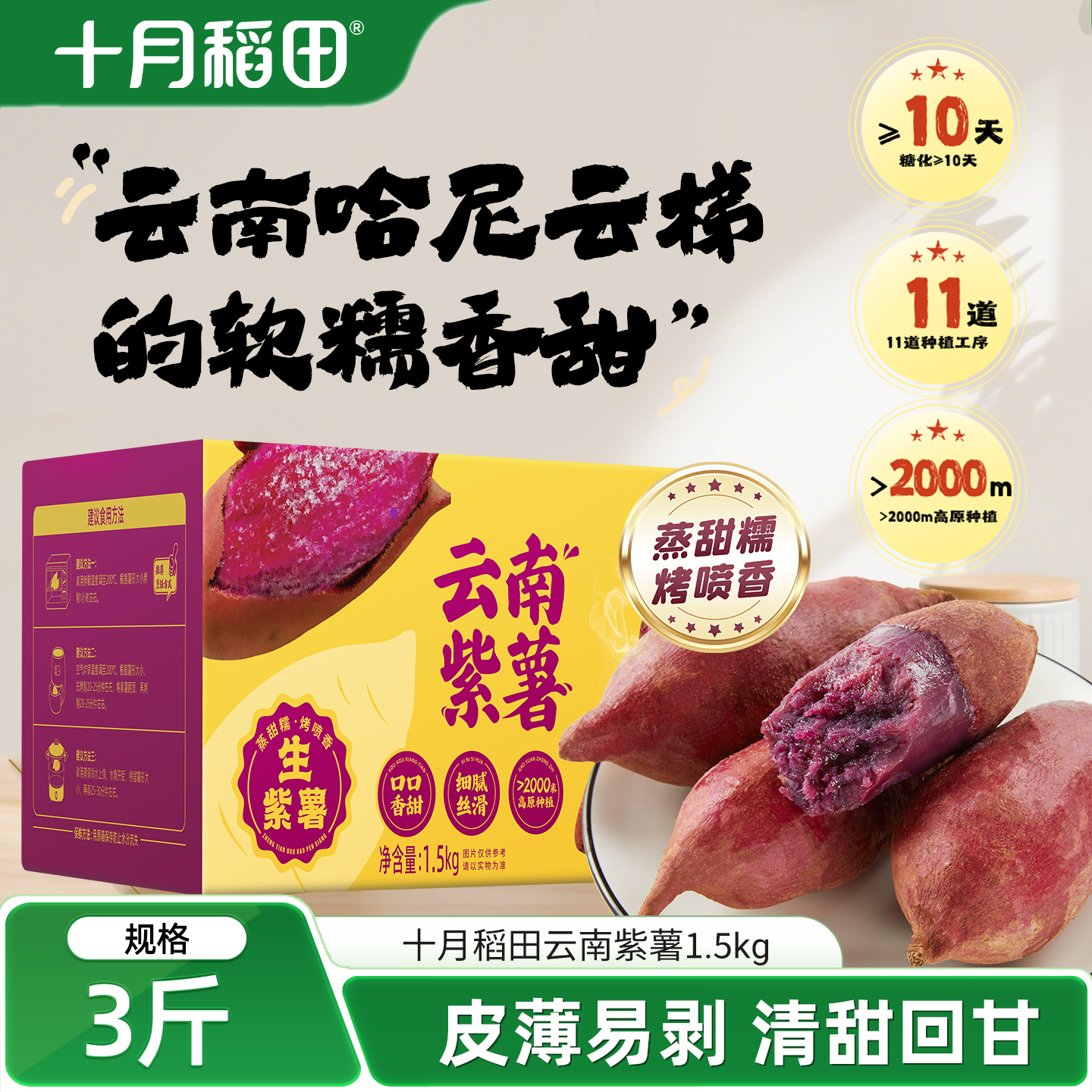十月稻田云南紫薯3斤烤地瓜