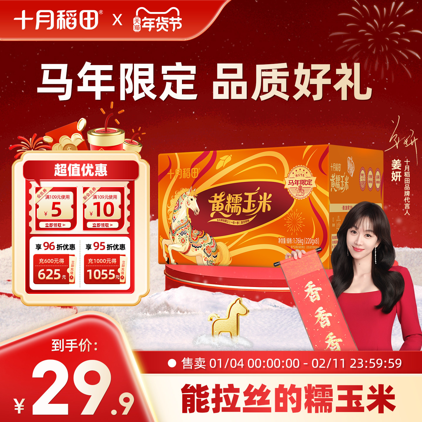 十月稻田黄糯玉米棒220g*8支马年低脂软糯东北新鲜真空早餐旗舰店,粮油调味/速食/干货/烘焙,玉米,淘宝优惠券,粉丝福利购,淘宝优惠卷