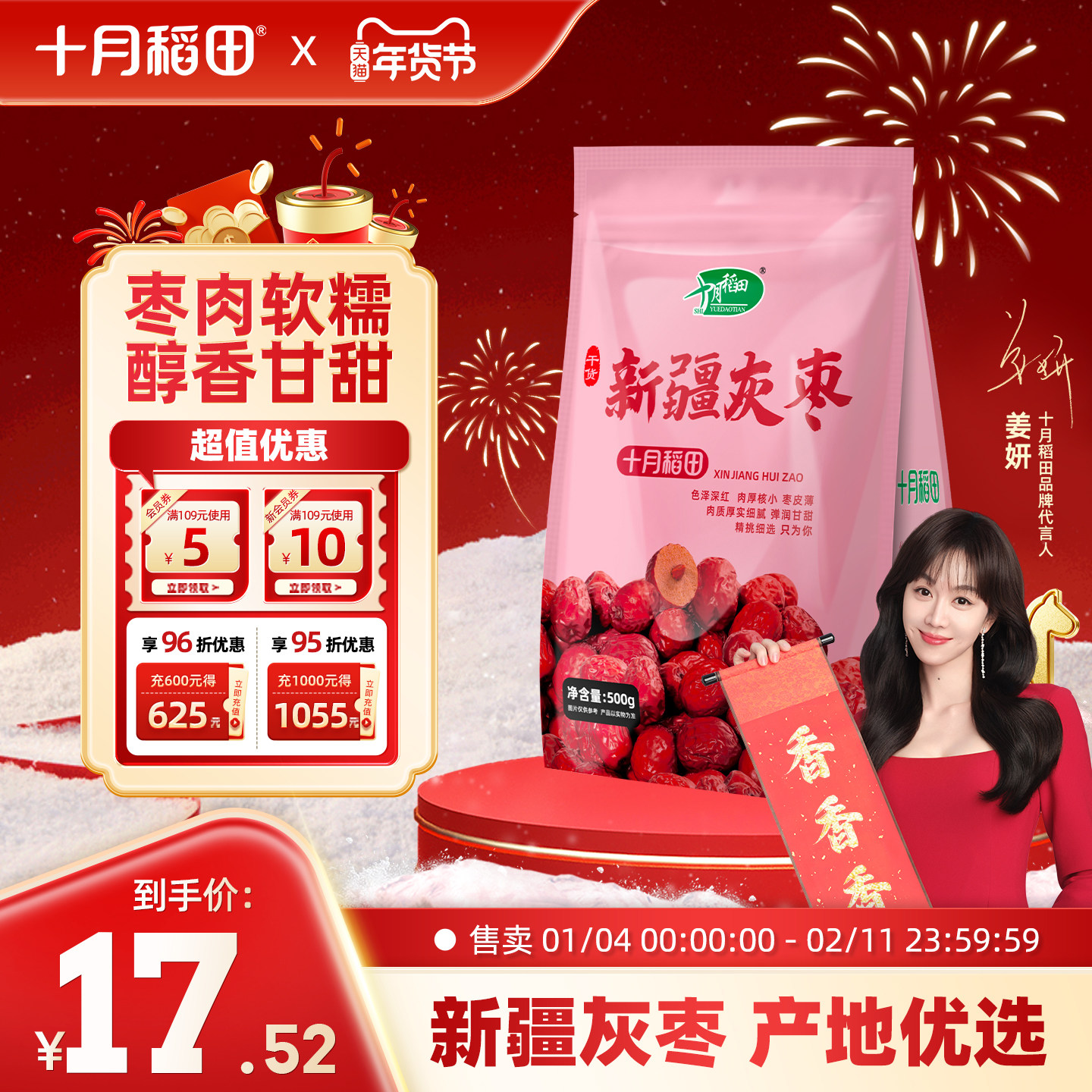2025年新货十月稻田灰枣新疆红大枣500g肉厚核小银耳伴侣干货零食