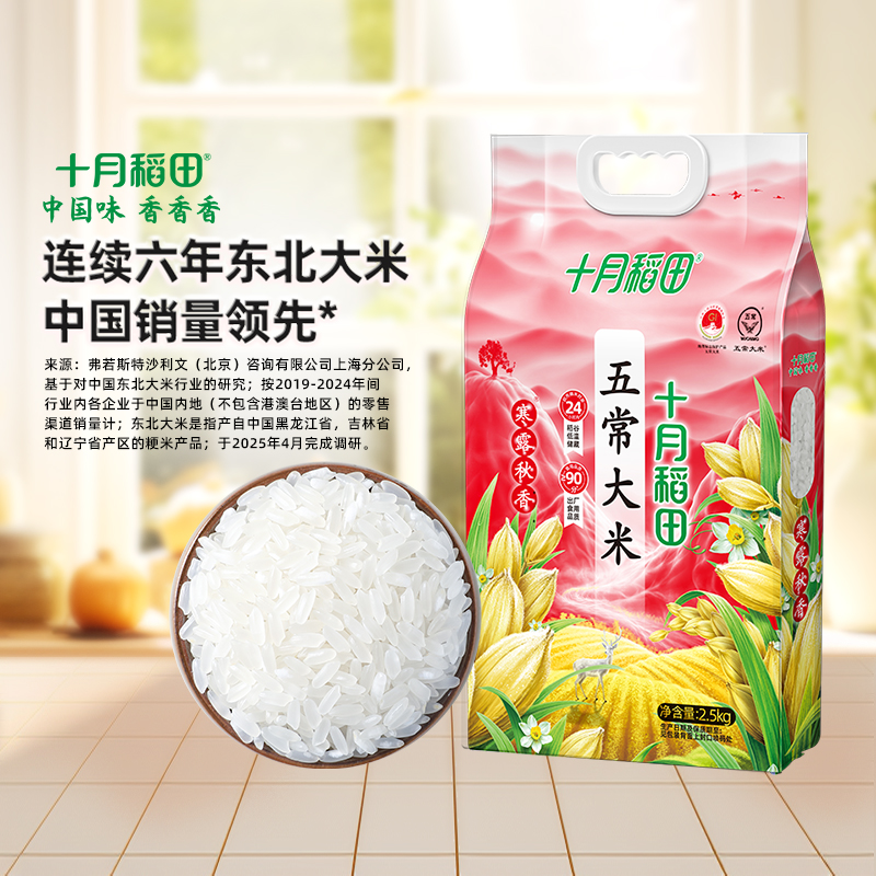 十月稻田寒露秋香五常大米2.5kg