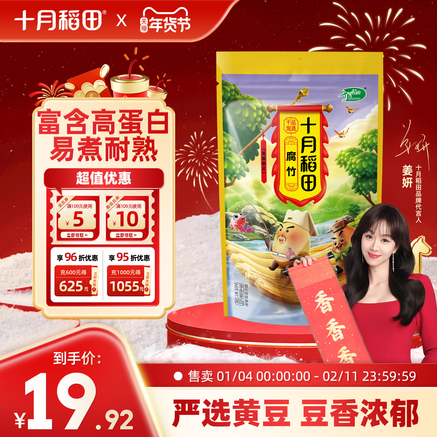 2025年新货十月稻田腐竹400g涮火锅食材干货黄豆原浆豆香凉拌,粮油调味/速食/干货/烘焙,豆腐皮/腐竹/豆制品干货,淘宝优惠券,粉丝福利购,淘宝优惠卷