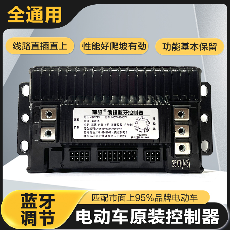 电动车蓝牙控制器48v60v72v通用