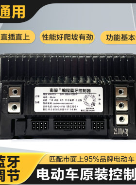 电动车蓝牙控制器48v60v72v通用