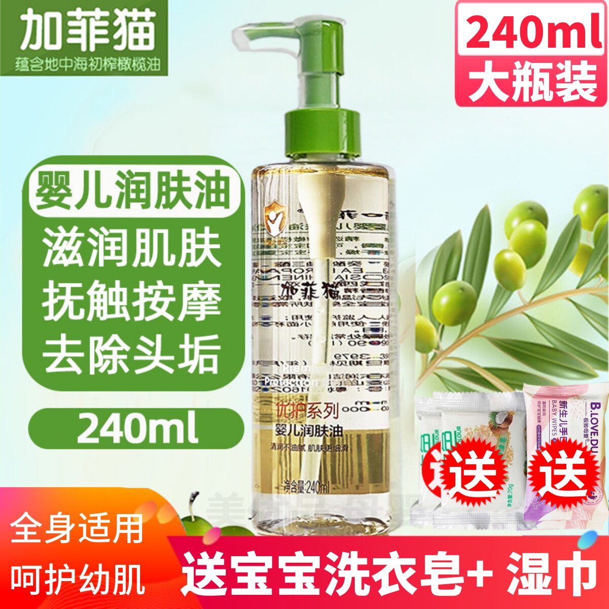 加菲猫橄榄油婴儿专用新生宝宝去头垢全身抚触按摩油护肤润肤油
