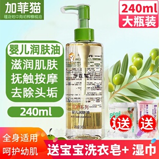 加菲猫橄榄油婴儿专用新生宝宝去头垢全身抚触按摩油护肤润肤油