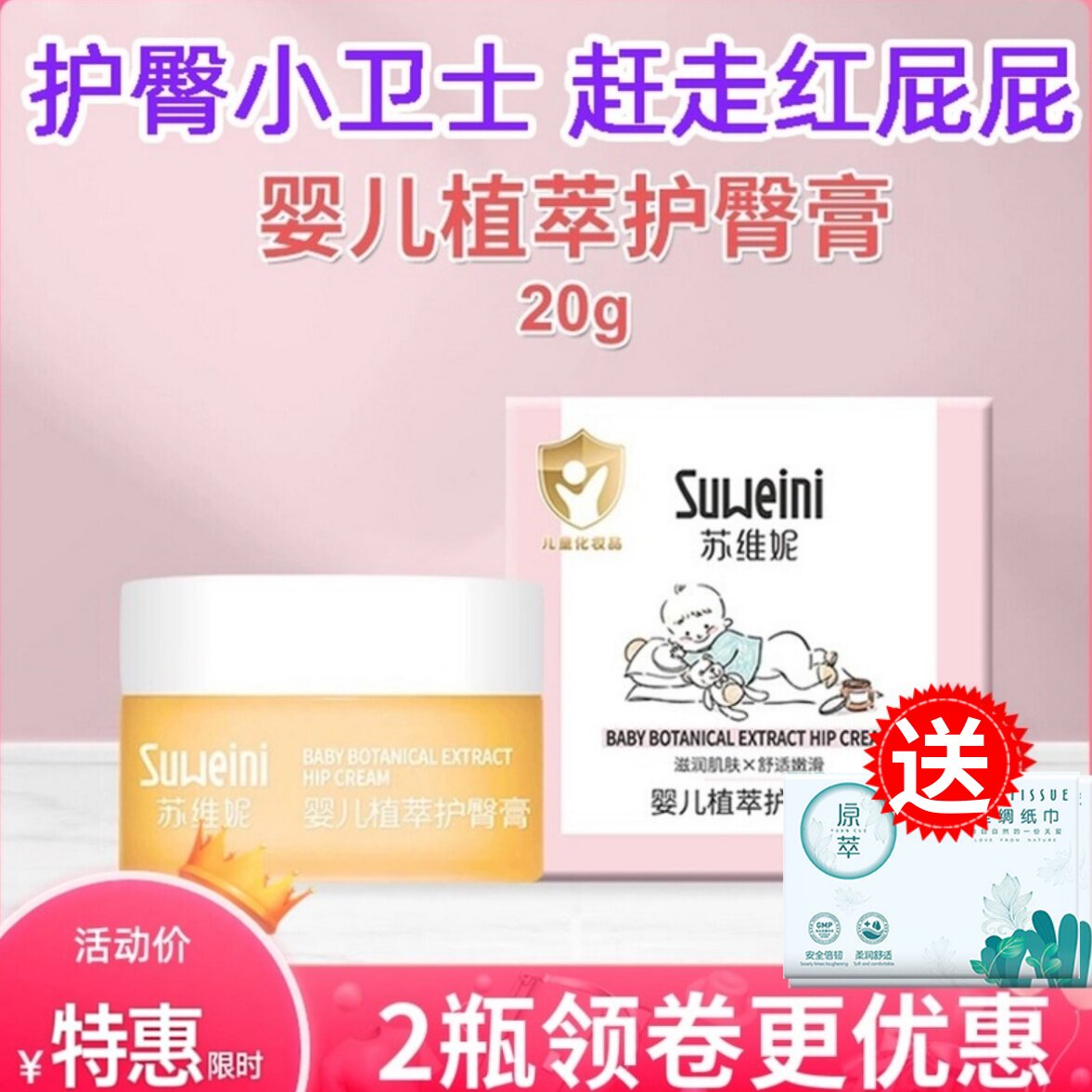 苏维妮婴儿植萃护臀膏预防舒缓