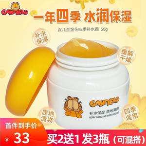 加菲猫婴儿金盏花四季补水霜儿童宝宝秋冬季清爽保湿润肤乳面霜