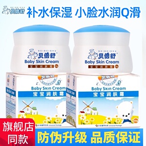 贝倍舒宝宝润肤霜婴儿面霜儿童秋冬季擦脸滋润保湿补水护肤贝贝舒