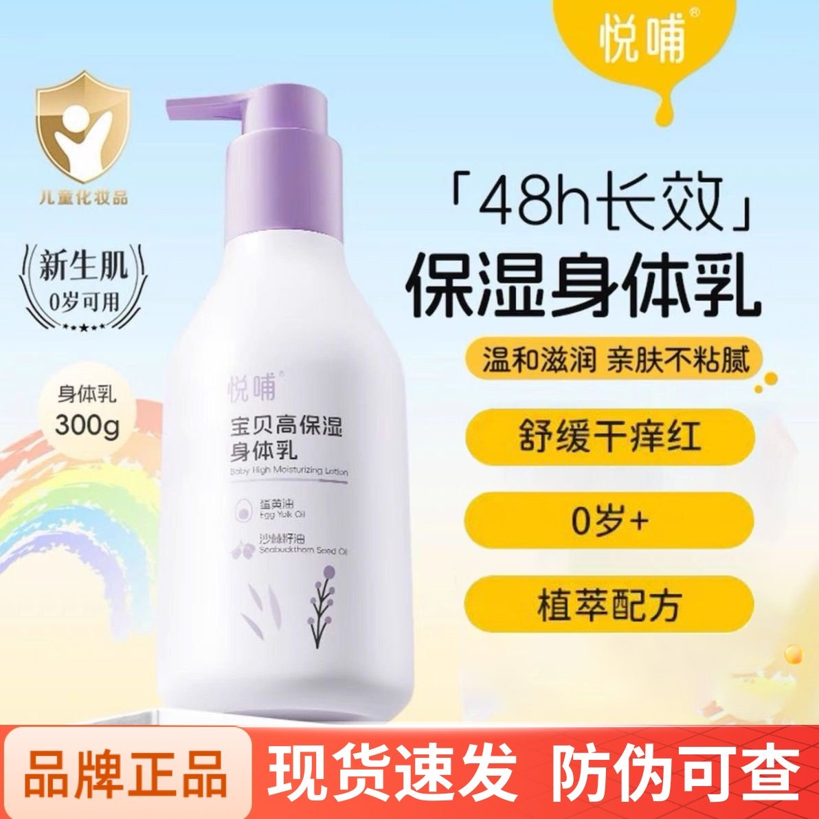悦哺儿童身体乳金银花滋润保湿霜舒缓干燥婴幼儿专用宝宝润肤乳
