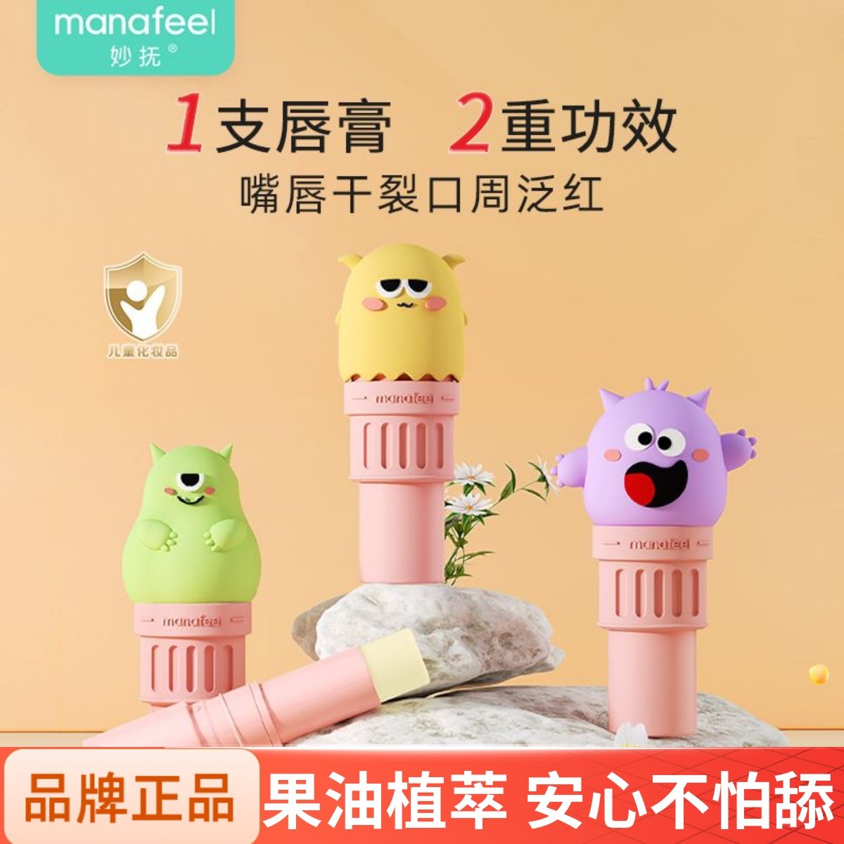 妙抚婴儿童唇膏宝宝口水膏女童润唇膏保湿滋润男孩小女孩专用护唇