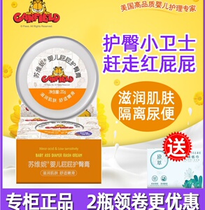 苏维妮婴儿植萃护臀膏新生婴幼儿宝宝专用呵护红屁屁蛋黄油屁屁霜