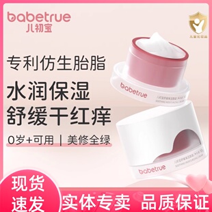 儿初宝婴儿舒缓保湿面霜新生幼儿宝宝胎脂润肤霜秋冬滋润防皴防裂