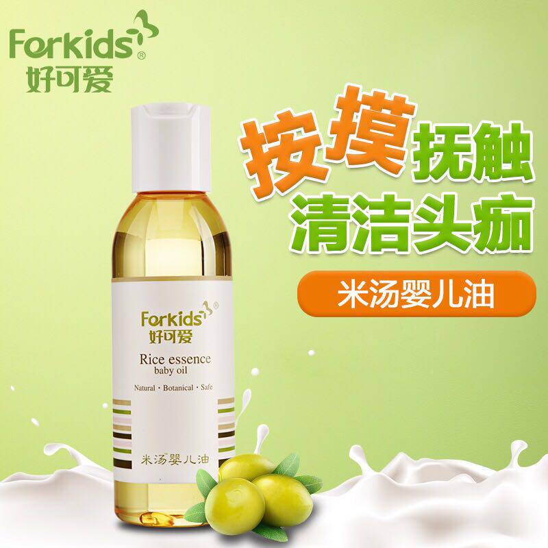 好可爱米汤婴儿油新生宝宝专用去头垢全身抚触按摩油幼儿护肤润肤