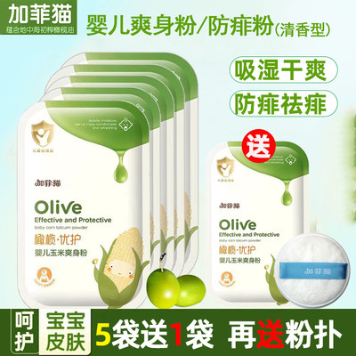 加菲猫婴儿玉米爽身粉幼儿童防