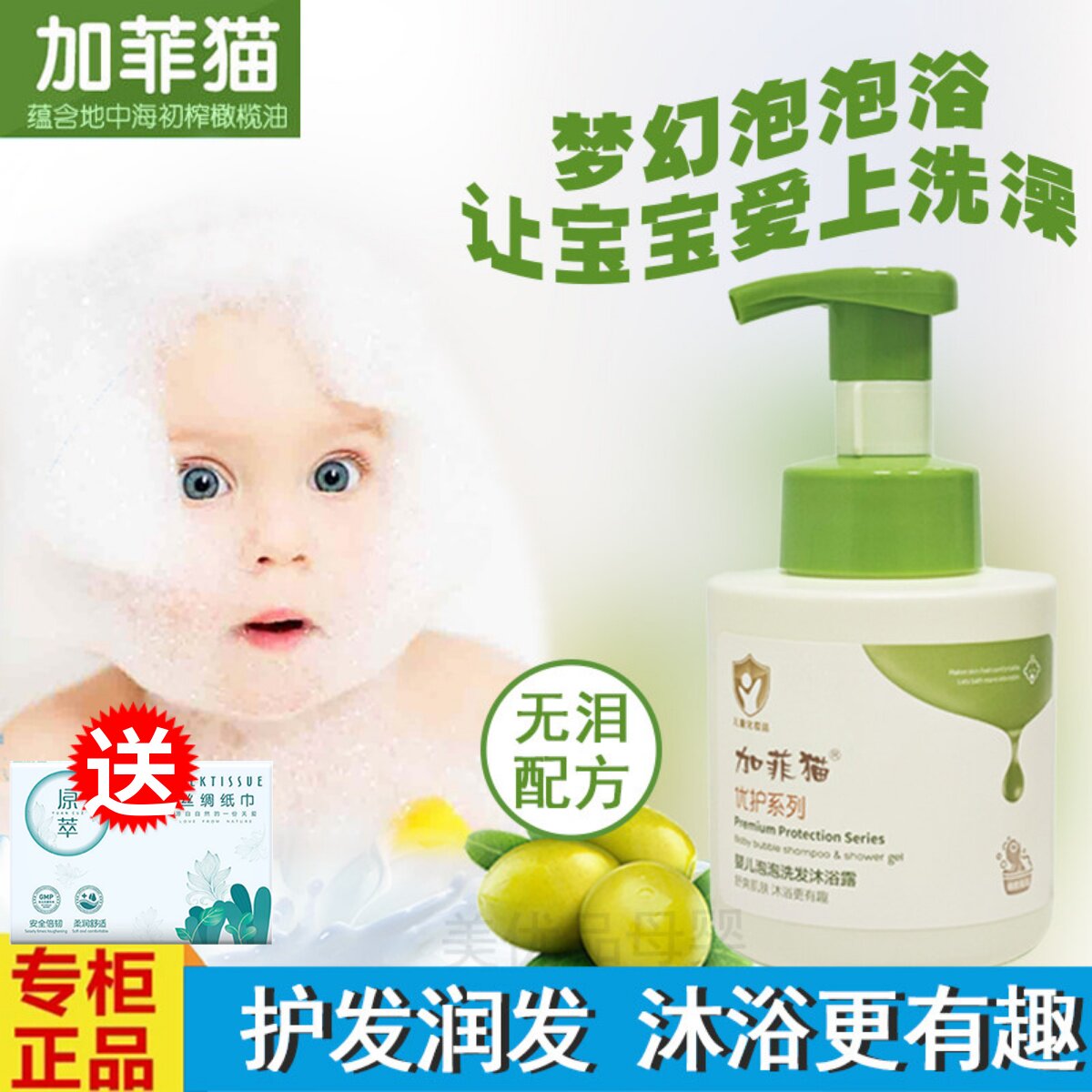 加菲猫婴儿泡泡洗发沐浴露二合一洗护新生宝宝专用儿童洗澡泡沫型