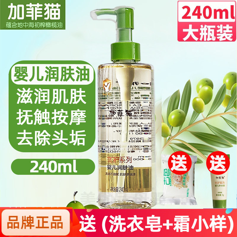 加菲猫橄榄油婴儿专用新生宝宝去头垢全身抚触按摩油护肤润肤油