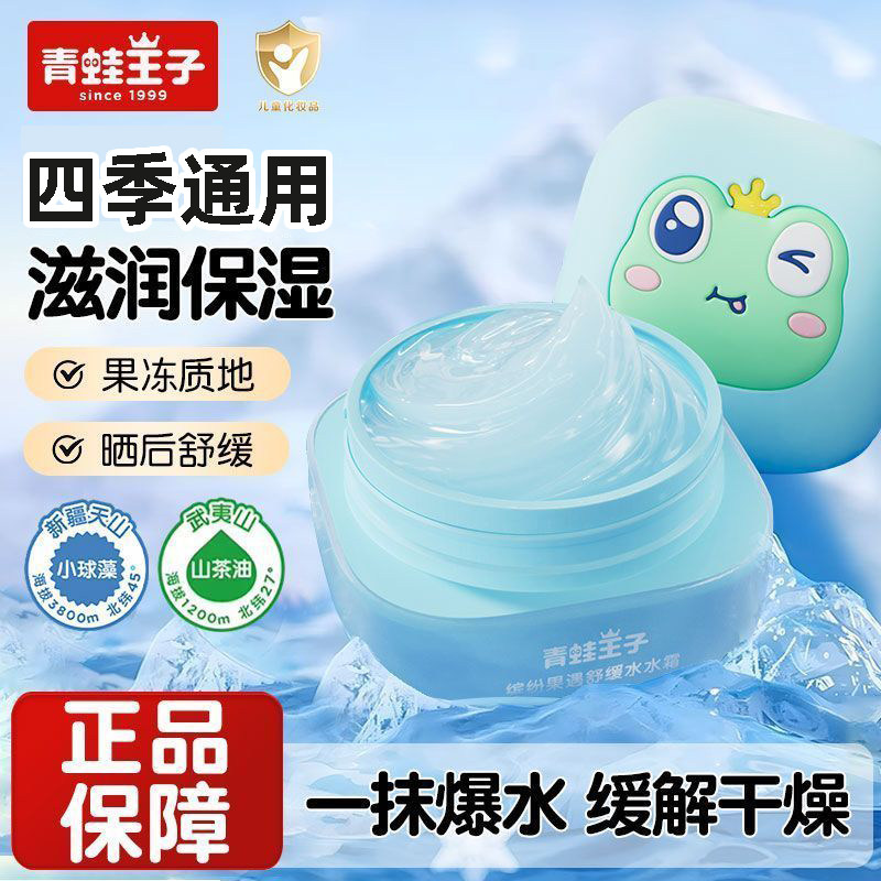 婴儿水水霜山茶油保湿霜