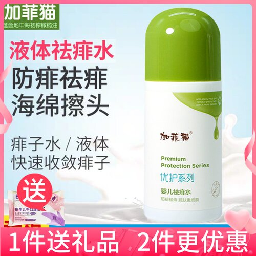 加菲猫婴儿祛痱水快速收敛痱子