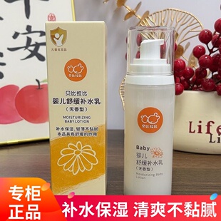 贝比拉比婴儿舒缓补水乳新生宝宝保湿护肤身体乳儿童润肤面霜四季