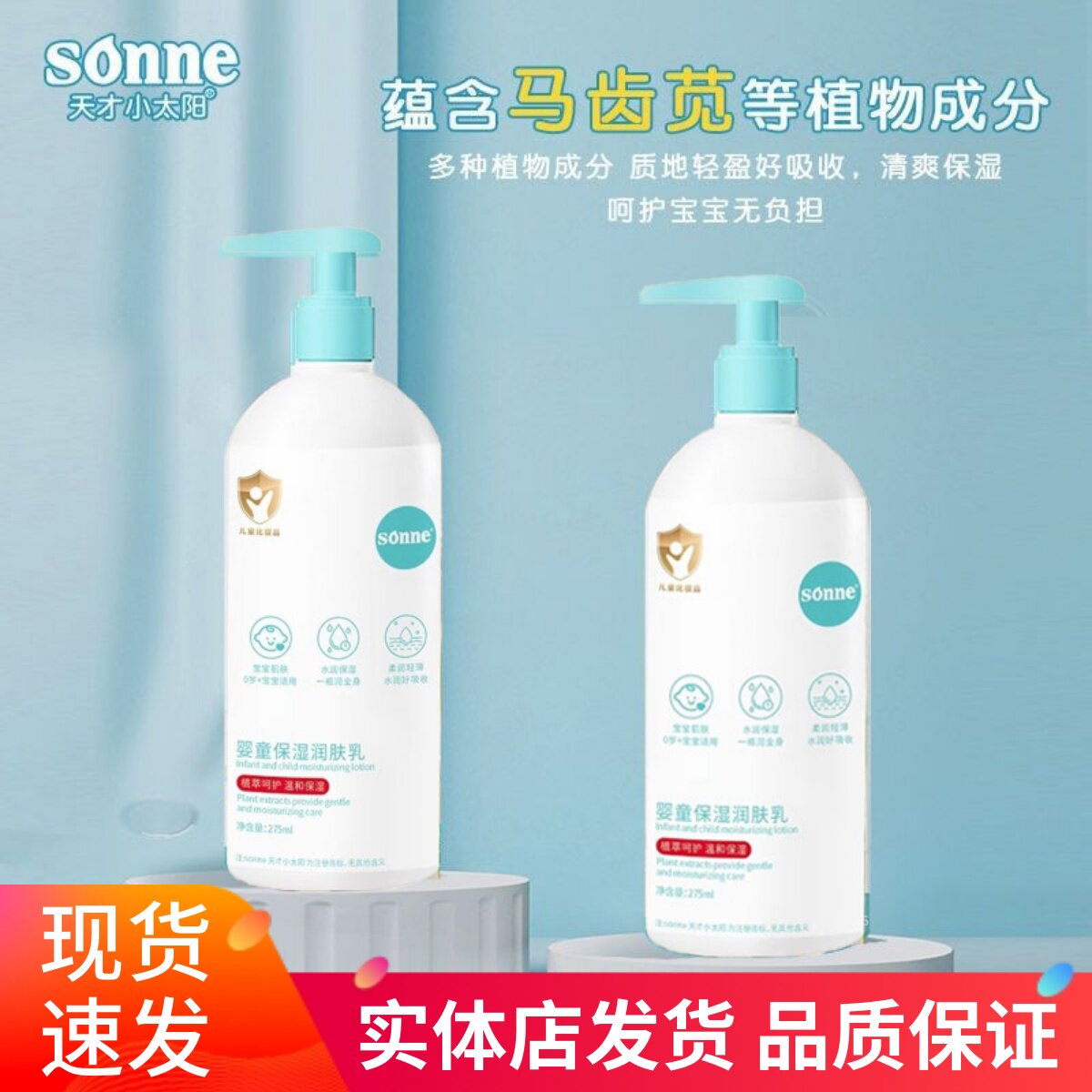 天才小太阳婴童保湿身体乳275ml儿童宝宝全身滋润补水润肤乳面霜