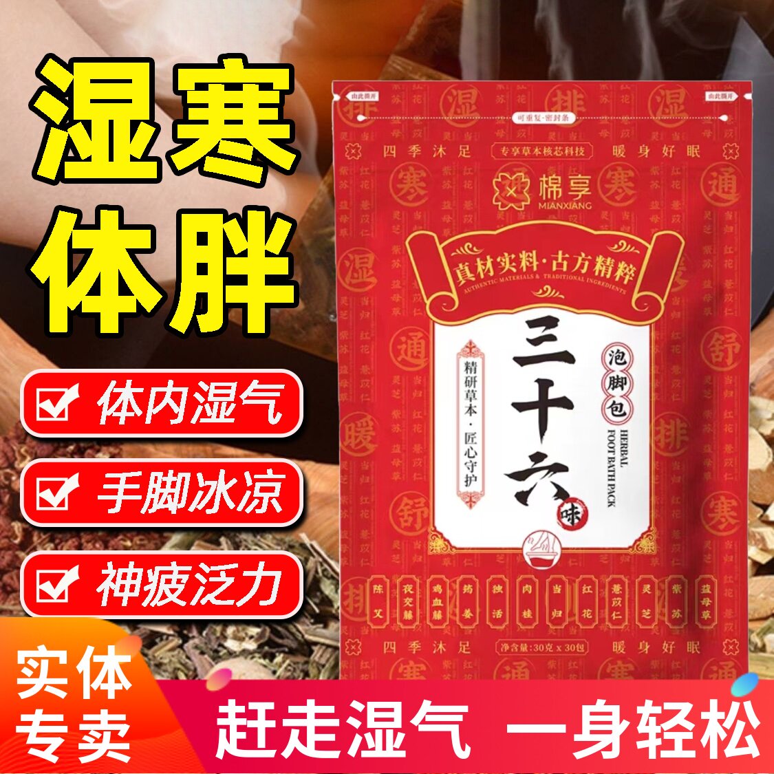 棉享三十六味泡脚包艾草生姜植物草本湿气排祛寒湿足浴暖身男女