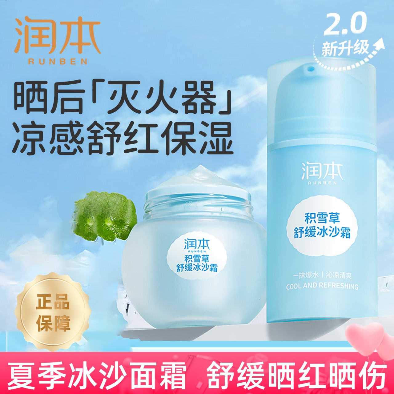 舒缓积雪草冰沙霜儿童面霜夏润本